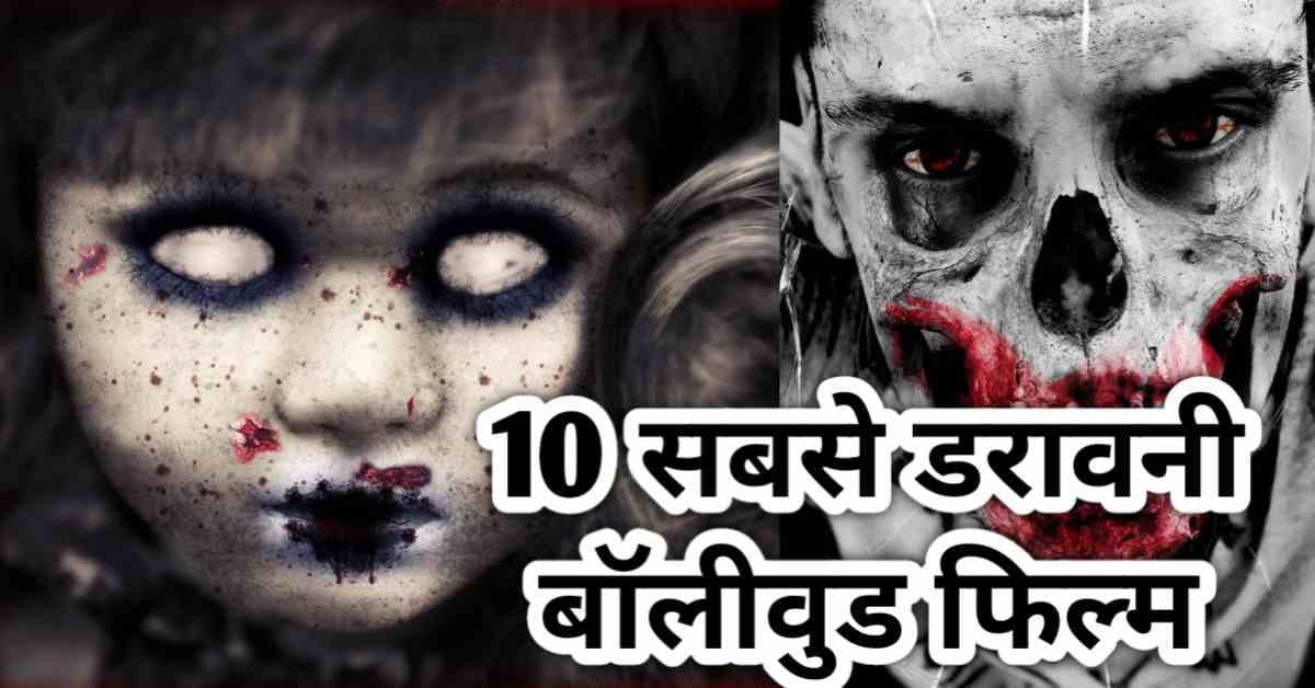 Top 10 Bollywood Horror Movies In India